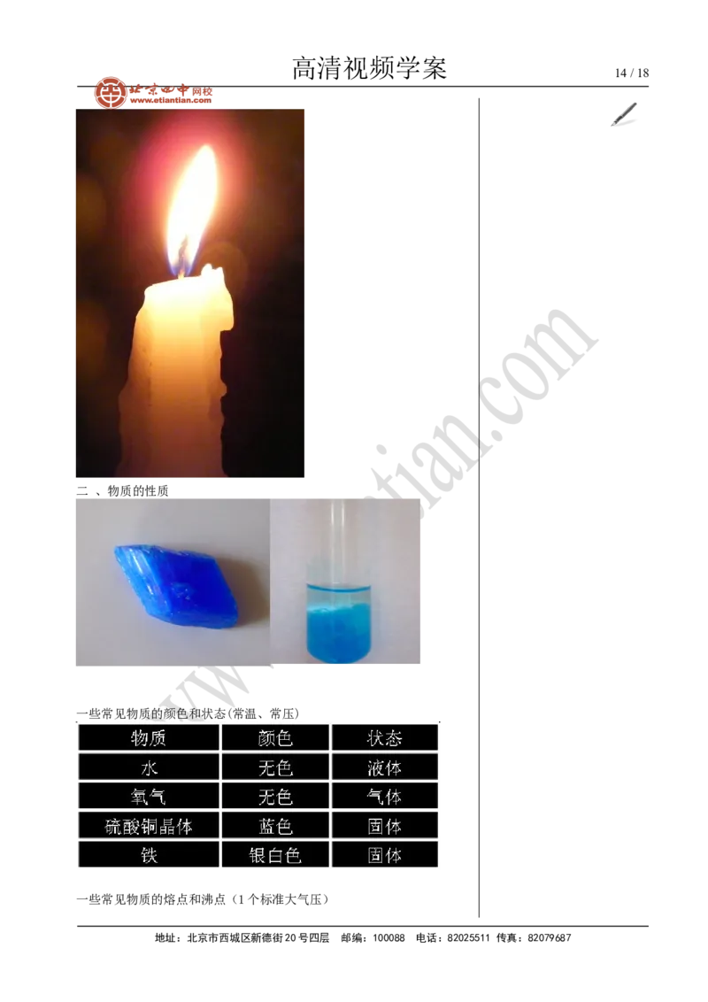 01物质的变化和性质_初中化学_01.人教版初中化学_02.初中化学教学视频_4.初中化学--教学视频_01走进化学世界洪云波2