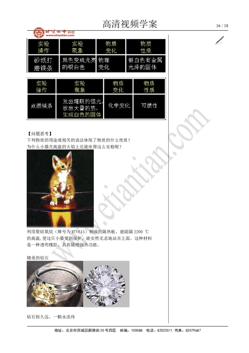 01物质的变化和性质_初中化学_01.人教版初中化学_02.初中化学教学视频_4.初中化学--教学视频_01走进化学世界洪云波2