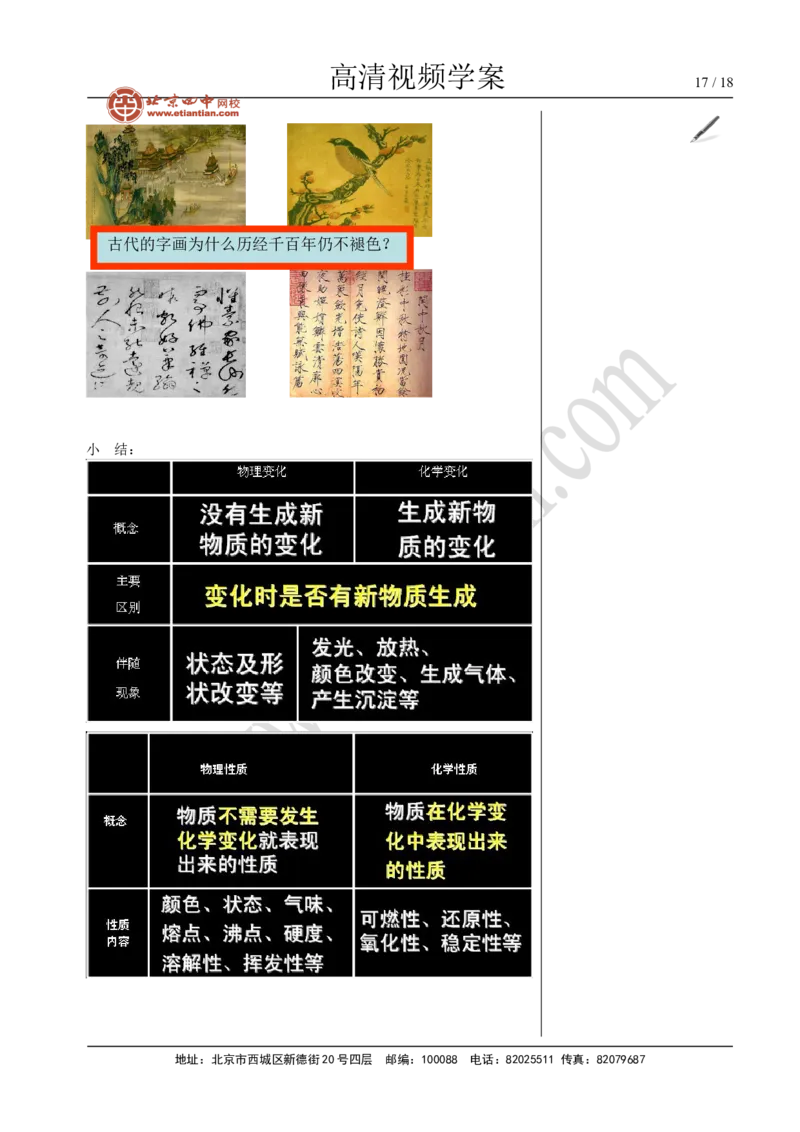 01物质的变化和性质_初中化学_01.人教版初中化学_02.初中化学教学视频_4.初中化学--教学视频_01走进化学世界洪云波2