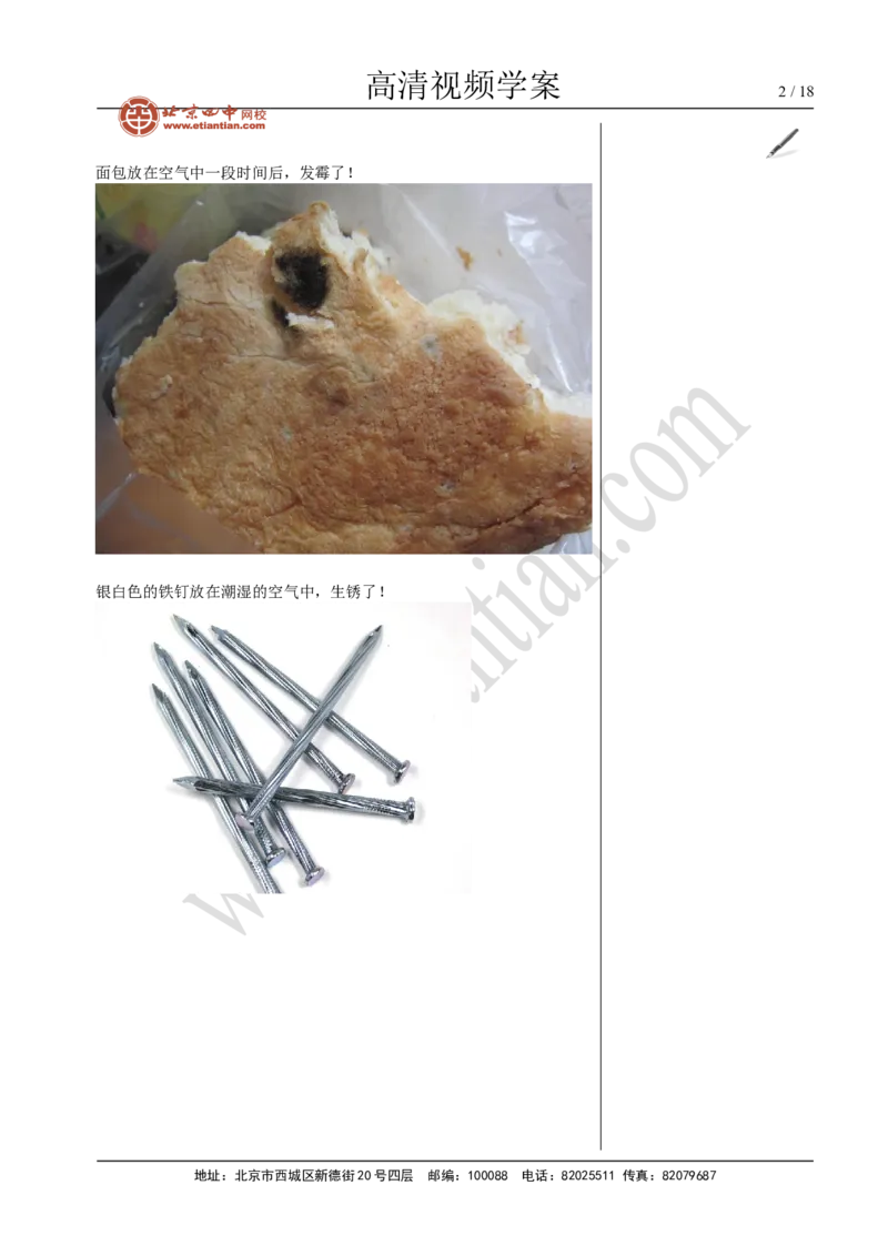 01物质的变化和性质_初中化学_01.人教版初中化学_02.初中化学教学视频_4.初中化学--教学视频_01走进化学世界洪云波2