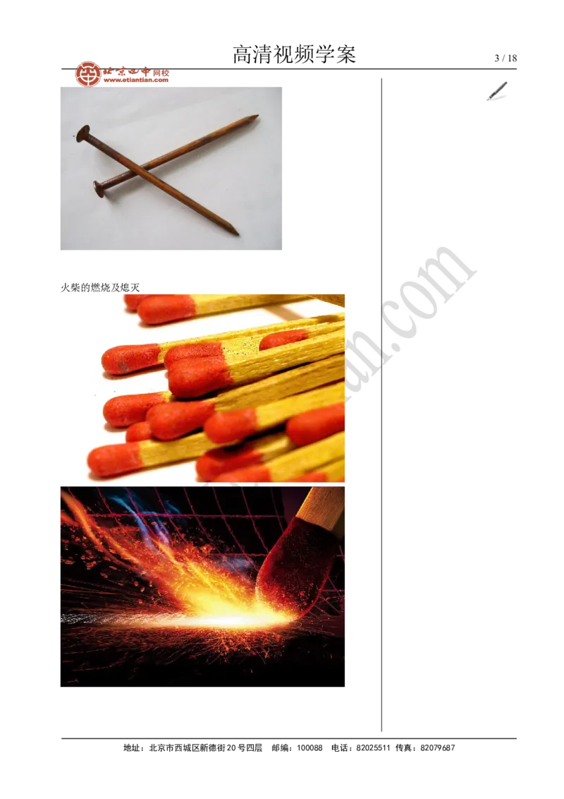 01物质的变化和性质_初中化学_01.人教版初中化学_02.初中化学教学视频_4.初中化学--教学视频_01走进化学世界洪云波2