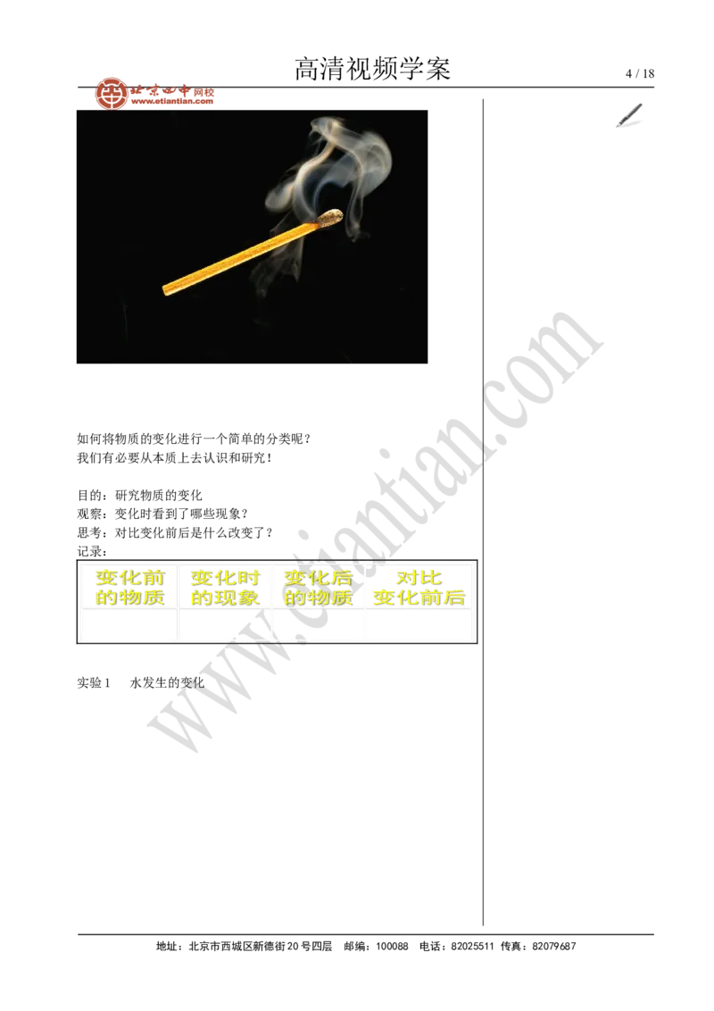 01物质的变化和性质_初中化学_01.人教版初中化学_02.初中化学教学视频_4.初中化学--教学视频_01走进化学世界洪云波2