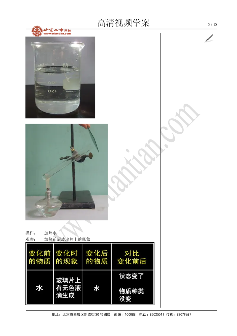 01物质的变化和性质_初中化学_01.人教版初中化学_02.初中化学教学视频_4.初中化学--教学视频_01走进化学世界洪云波2