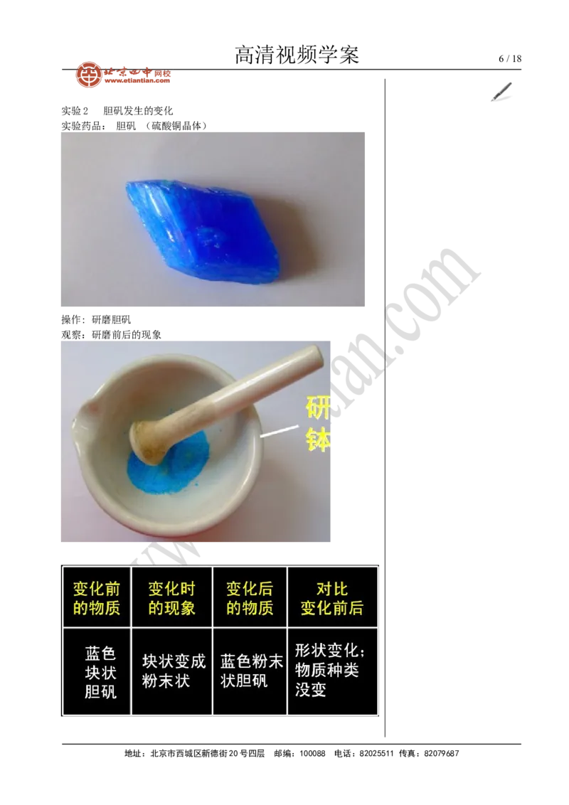 01物质的变化和性质_初中化学_01.人教版初中化学_02.初中化学教学视频_4.初中化学--教学视频_01走进化学世界洪云波2