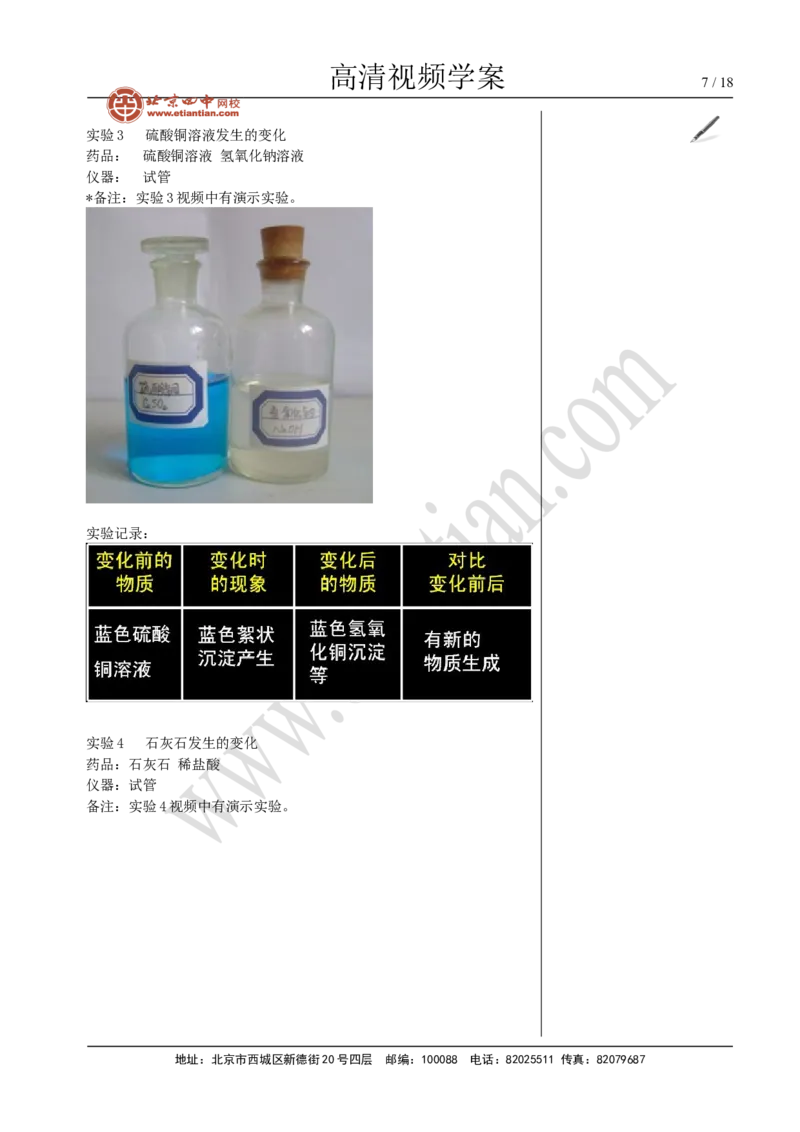 01物质的变化和性质_初中化学_01.人教版初中化学_02.初中化学教学视频_4.初中化学--教学视频_01走进化学世界洪云波2