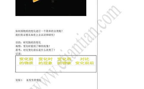 01物质的变化和性质_初中化学_01.人教版初中化学_02.初中化学教学视频_4.初中化学--教学视频_01走进化学世界洪云波2