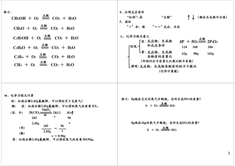 9158第12讲化学用语--化学方程式_初中化学_01.人教版初中化学_03.初中化学专项视频_[9158]-15讲[全]初三新生化学暑假班（预习领先班）陈谭飞