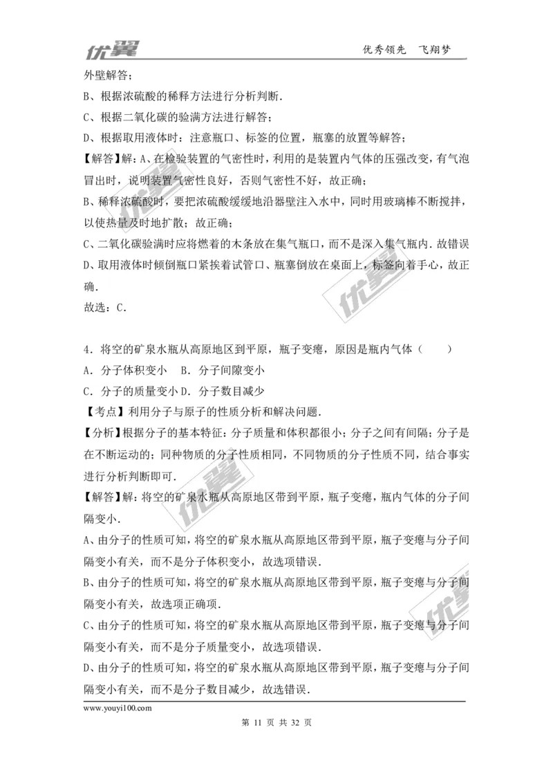 2016-2017学年广西贵港市平南县九年级（上）期末化学试卷（解析版）_初中化学_01.人教版初中化学_01.初中化学课件PPT--教案--试题_初中化学全套(课件--教案--配套)