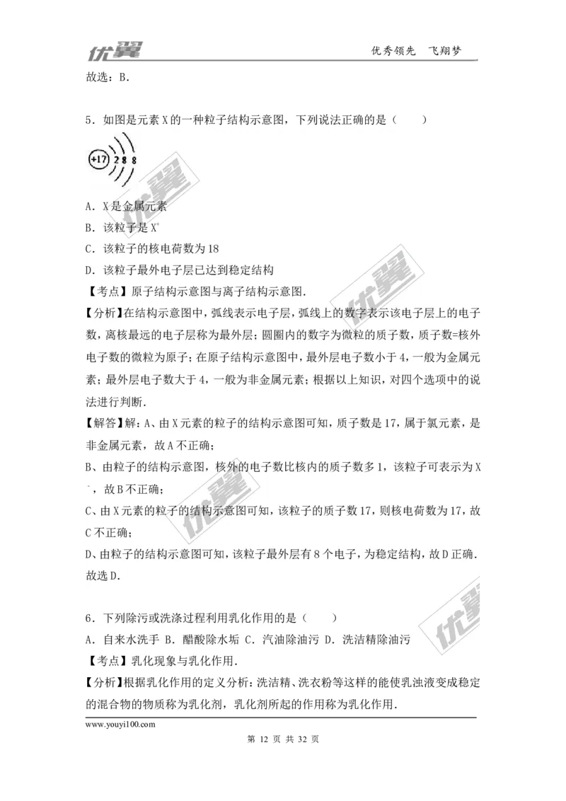 2016-2017学年广西贵港市平南县九年级（上）期末化学试卷（解析版）_初中化学_01.人教版初中化学_01.初中化学课件PPT--教案--试题_初中化学全套(课件--教案--配套)