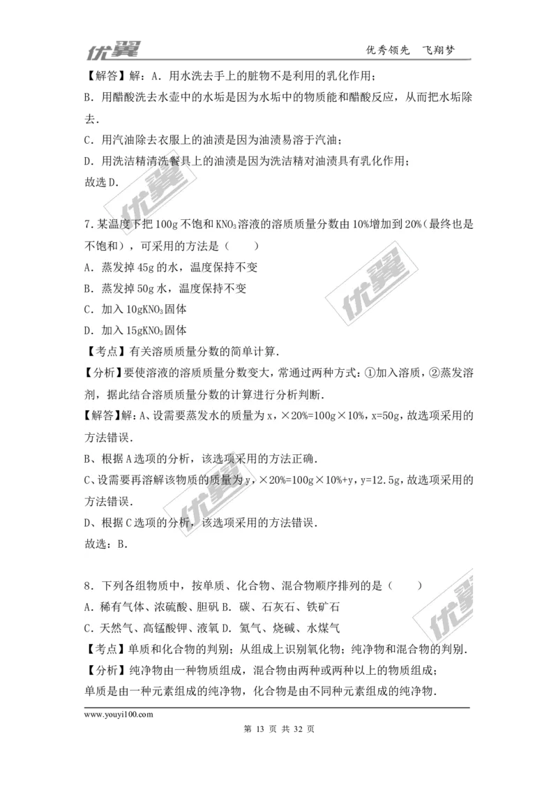 2016-2017学年广西贵港市平南县九年级（上）期末化学试卷（解析版）_初中化学_01.人教版初中化学_01.初中化学课件PPT--教案--试题_初中化学全套(课件--教案--配套)