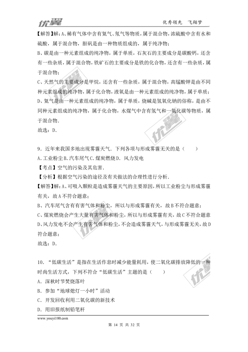 2016-2017学年广西贵港市平南县九年级（上）期末化学试卷（解析版）_初中化学_01.人教版初中化学_01.初中化学课件PPT--教案--试题_初中化学全套(课件--教案--配套)