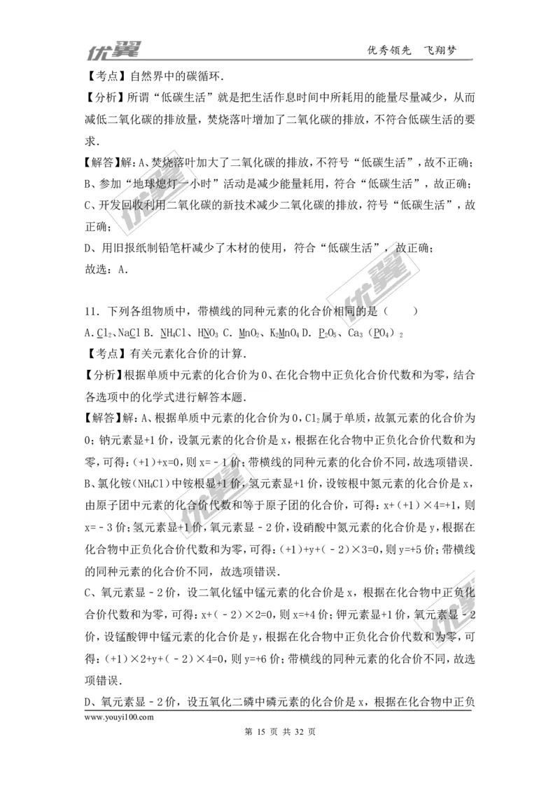 2016-2017学年广西贵港市平南县九年级（上）期末化学试卷（解析版）_初中化学_01.人教版初中化学_01.初中化学课件PPT--教案--试题_初中化学全套(课件--教案--配套)