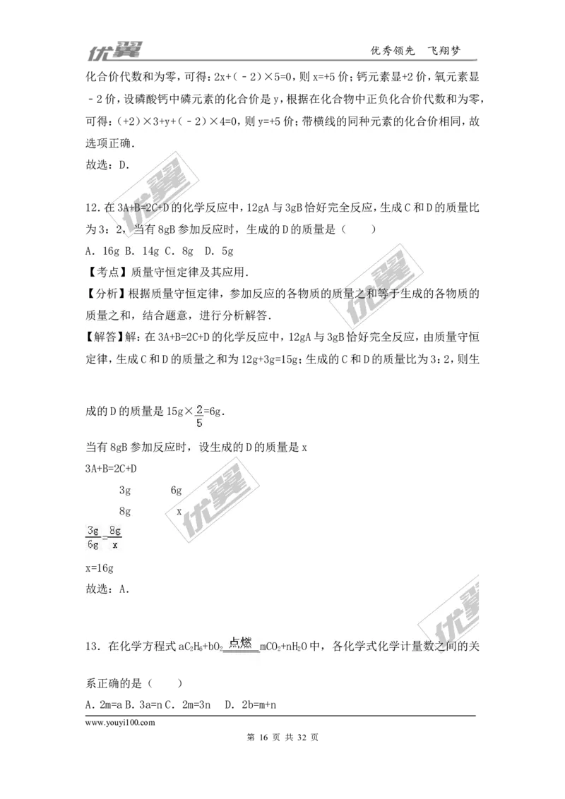 2016-2017学年广西贵港市平南县九年级（上）期末化学试卷（解析版）_初中化学_01.人教版初中化学_01.初中化学课件PPT--教案--试题_初中化学全套(课件--教案--配套)