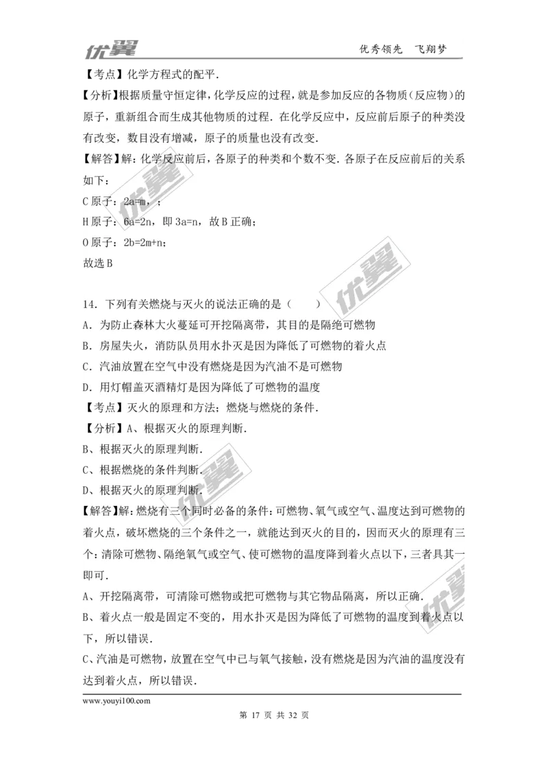 2016-2017学年广西贵港市平南县九年级（上）期末化学试卷（解析版）_初中化学_01.人教版初中化学_01.初中化学课件PPT--教案--试题_初中化学全套(课件--教案--配套)