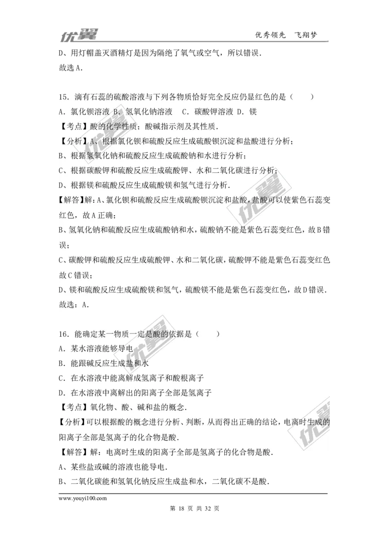 2016-2017学年广西贵港市平南县九年级（上）期末化学试卷（解析版）_初中化学_01.人教版初中化学_01.初中化学课件PPT--教案--试题_初中化学全套(课件--教案--配套)