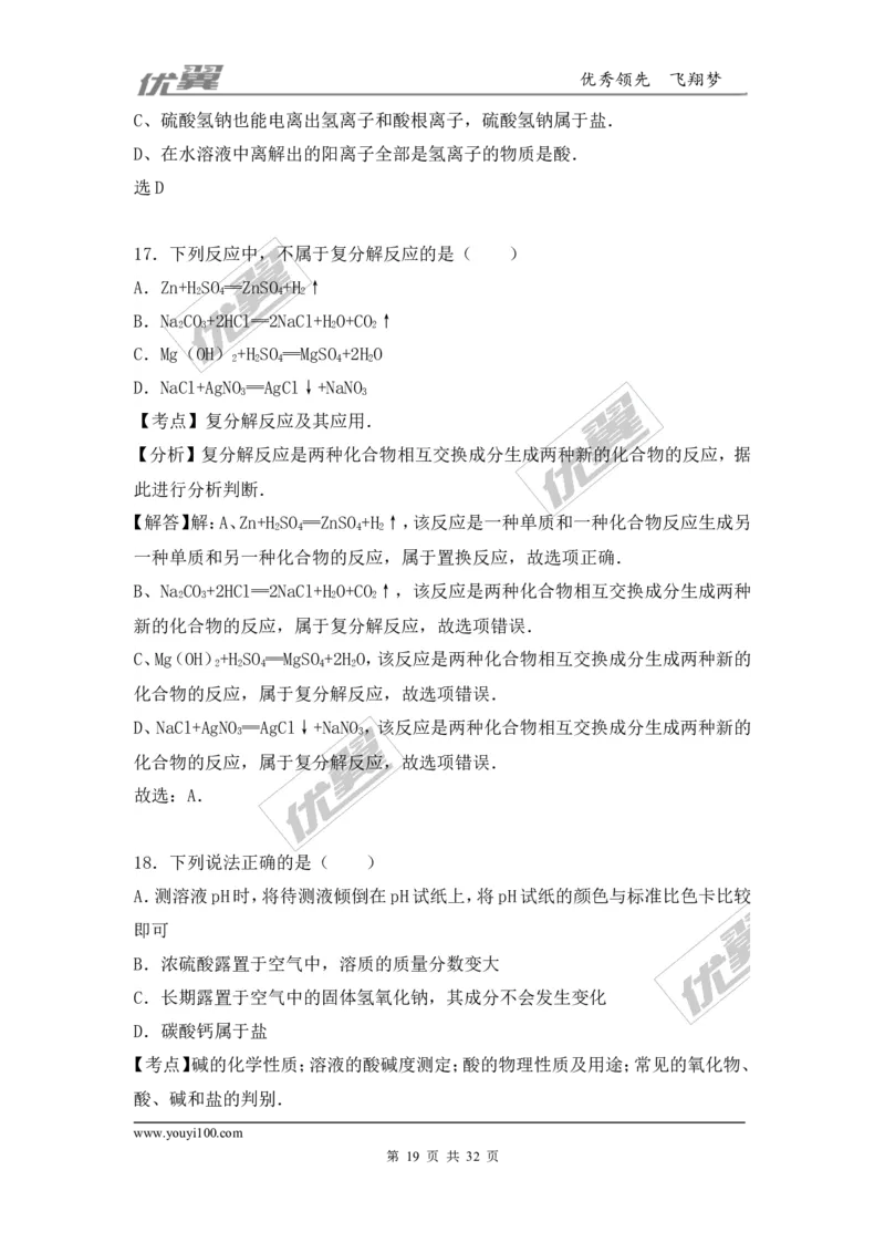 2016-2017学年广西贵港市平南县九年级（上）期末化学试卷（解析版）_初中化学_01.人教版初中化学_01.初中化学课件PPT--教案--试题_初中化学全套(课件--教案--配套)