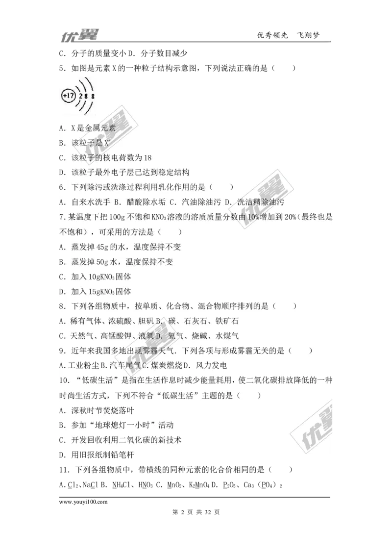 2016-2017学年广西贵港市平南县九年级（上）期末化学试卷（解析版）_初中化学_01.人教版初中化学_01.初中化学课件PPT--教案--试题_初中化学全套(课件--教案--配套)