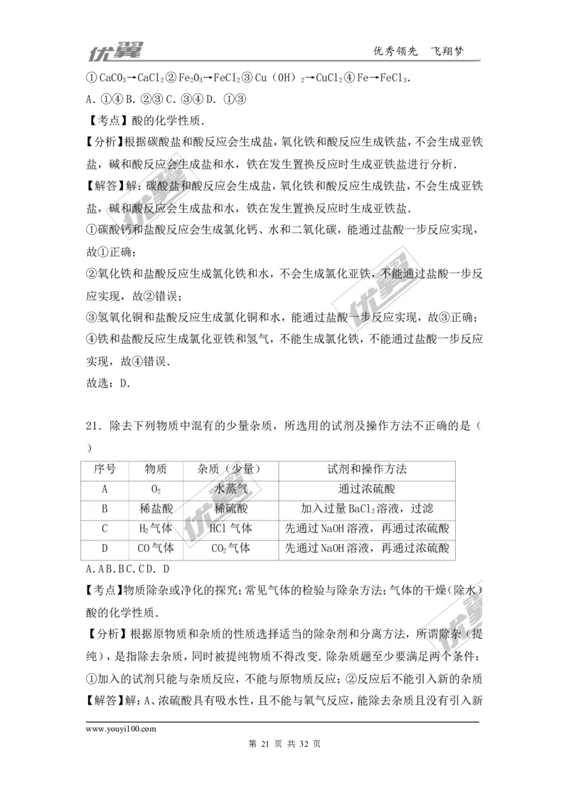 2016-2017学年广西贵港市平南县九年级（上）期末化学试卷（解析版）_初中化学_01.人教版初中化学_01.初中化学课件PPT--教案--试题_初中化学全套(课件--教案--配套)