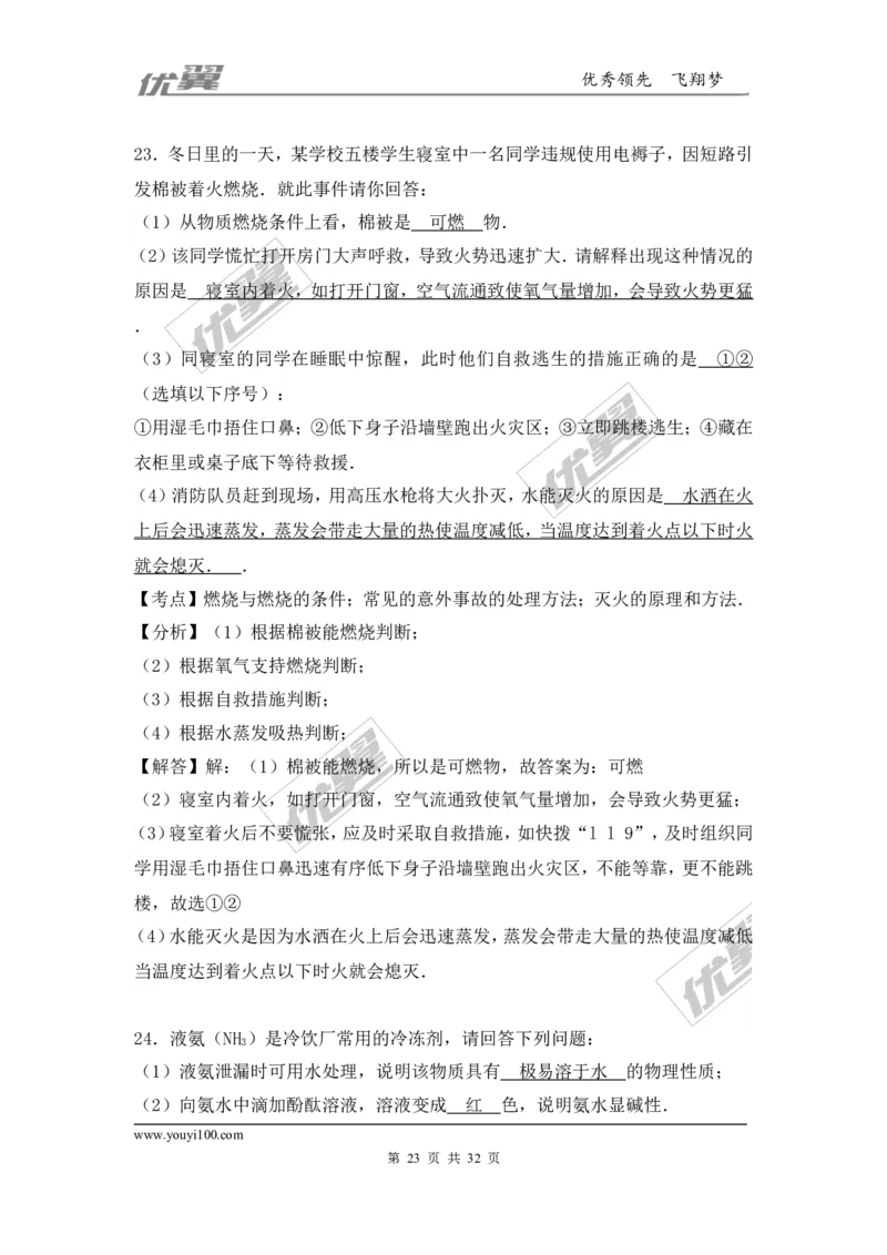 2016-2017学年广西贵港市平南县九年级（上）期末化学试卷（解析版）_初中化学_01.人教版初中化学_01.初中化学课件PPT--教案--试题_初中化学全套(课件--教案--配套)