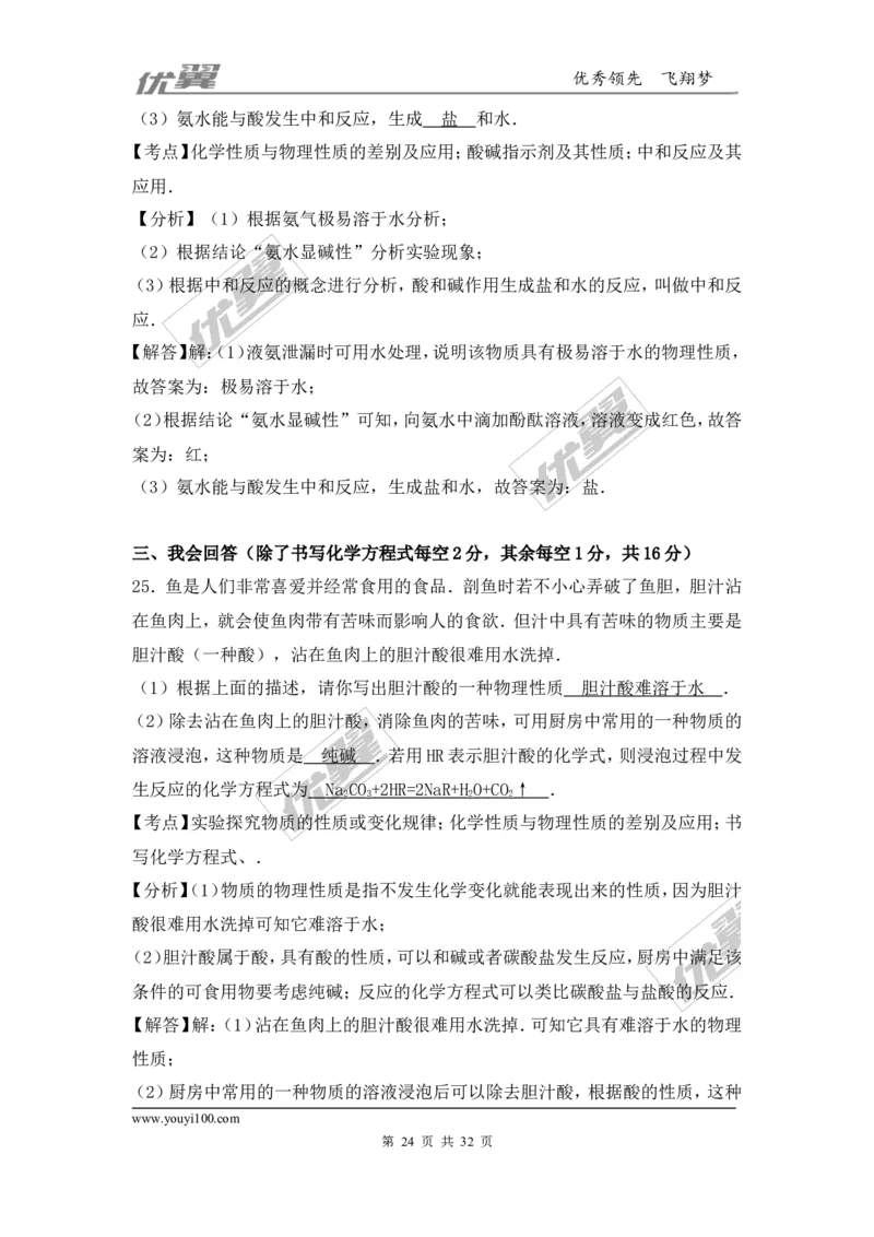 2016-2017学年广西贵港市平南县九年级（上）期末化学试卷（解析版）_初中化学_01.人教版初中化学_01.初中化学课件PPT--教案--试题_初中化学全套(课件--教案--配套)