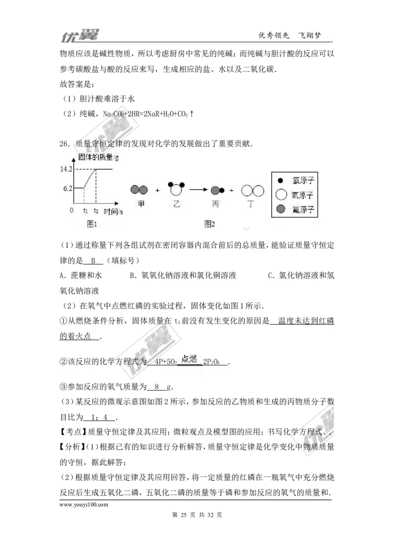 2016-2017学年广西贵港市平南县九年级（上）期末化学试卷（解析版）_初中化学_01.人教版初中化学_01.初中化学课件PPT--教案--试题_初中化学全套(课件--教案--配套)