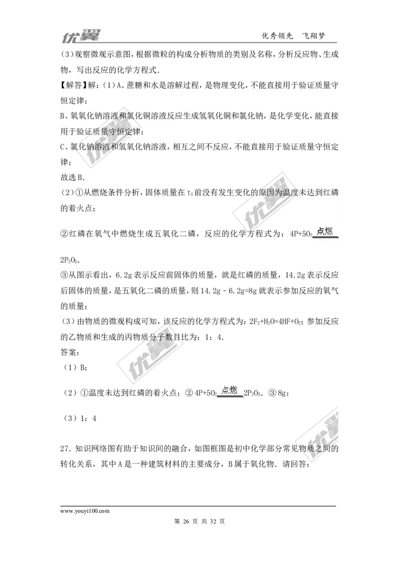 2016-2017学年广西贵港市平南县九年级（上）期末化学试卷（解析版）_初中化学_01.人教版初中化学_01.初中化学课件PPT--教案--试题_初中化学全套(课件--教案--配套)