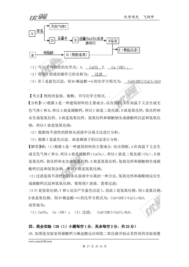 2016-2017学年广西贵港市平南县九年级（上）期末化学试卷（解析版）_初中化学_01.人教版初中化学_01.初中化学课件PPT--教案--试题_初中化学全套(课件--教案--配套)