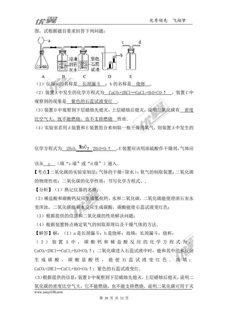 2016-2017学年广西贵港市平南县九年级（上）期末化学试卷（解析版）_初中化学_01.人教版初中化学_01.初中化学课件PPT--教案--试题_初中化学全套(课件--教案--配套)