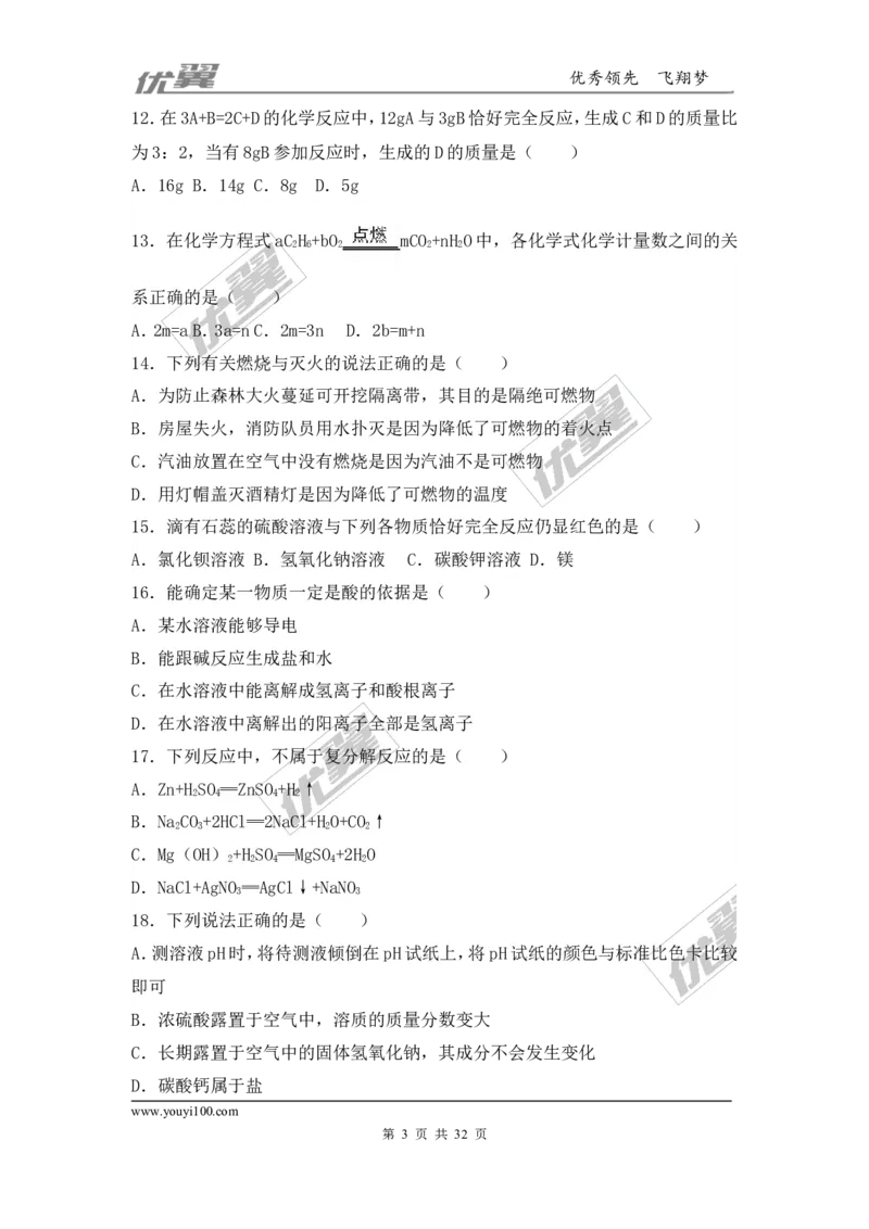 2016-2017学年广西贵港市平南县九年级（上）期末化学试卷（解析版）_初中化学_01.人教版初中化学_01.初中化学课件PPT--教案--试题_初中化学全套(课件--教案--配套)