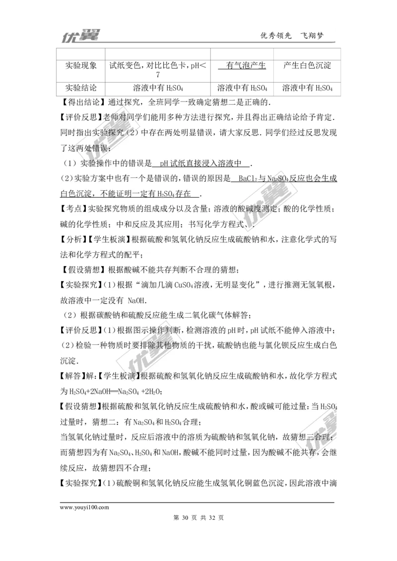 2016-2017学年广西贵港市平南县九年级（上）期末化学试卷（解析版）_初中化学_01.人教版初中化学_01.初中化学课件PPT--教案--试题_初中化学全套(课件--教案--配套)