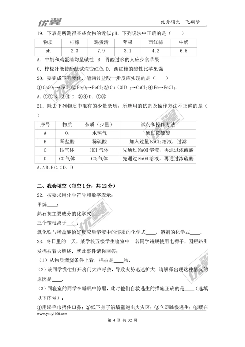 2016-2017学年广西贵港市平南县九年级（上）期末化学试卷（解析版）_初中化学_01.人教版初中化学_01.初中化学课件PPT--教案--试题_初中化学全套(课件--教案--配套)