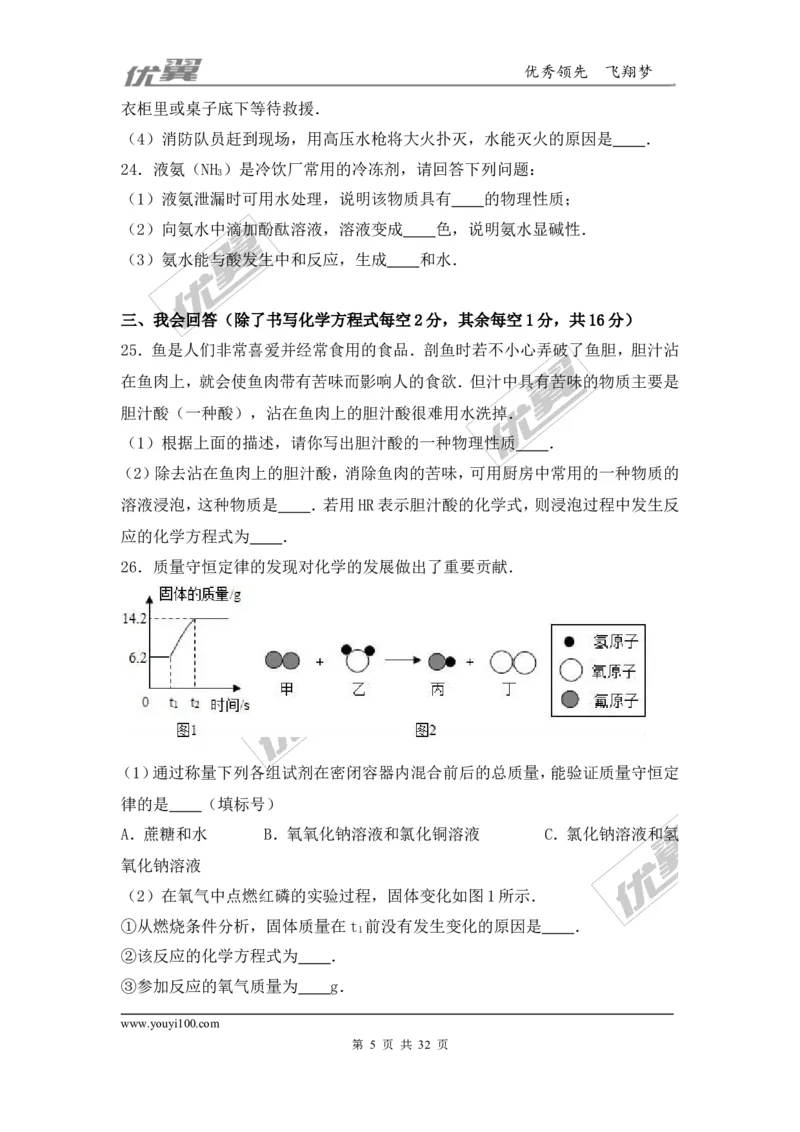 2016-2017学年广西贵港市平南县九年级（上）期末化学试卷（解析版）_初中化学_01.人教版初中化学_01.初中化学课件PPT--教案--试题_初中化学全套(课件--教案--配套)