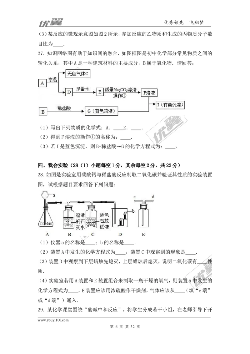 2016-2017学年广西贵港市平南县九年级（上）期末化学试卷（解析版）_初中化学_01.人教版初中化学_01.初中化学课件PPT--教案--试题_初中化学全套(课件--教案--配套)