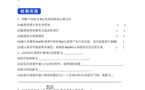 新教材精创5.1.1硫和二氧化硫学案（2）-人教版高中化学必修第二册_高化_2025春-人教版高中化学_02新版高中化学必修二_2.课件+教案+学案+练习配套版_学案