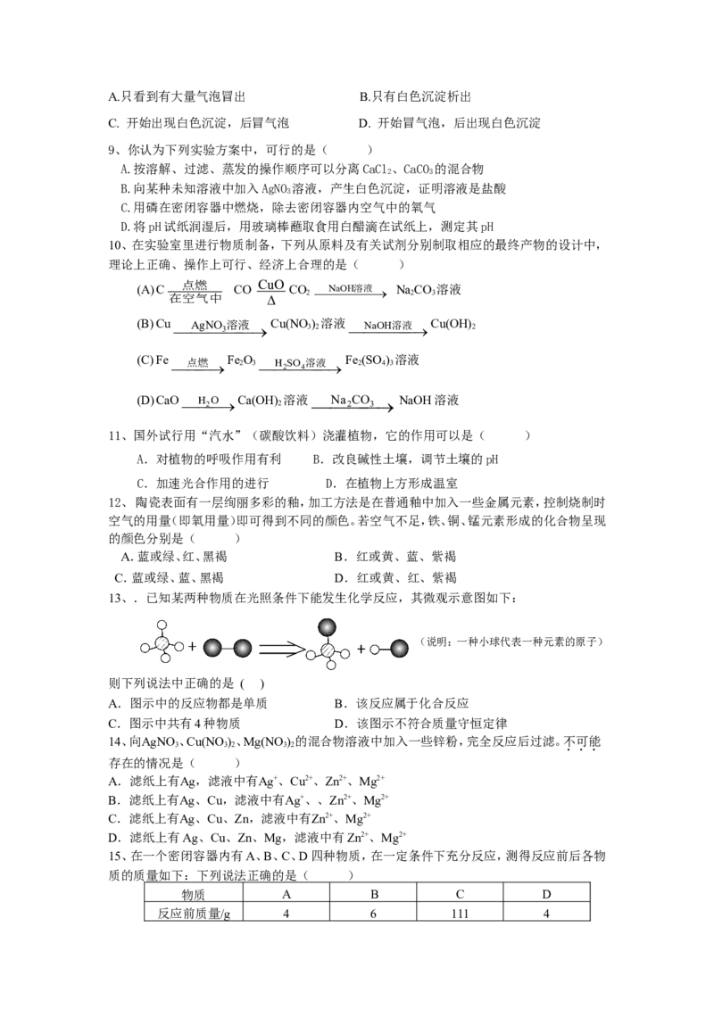 2007年初中化学竞赛尖子生选拔试题_初中化学_01.人教版初中化学_01.初中化学课件PPT--教案--试题_初中化学全套_化学试题_2007年全国各省初中化学竞赛初赛题汇编
