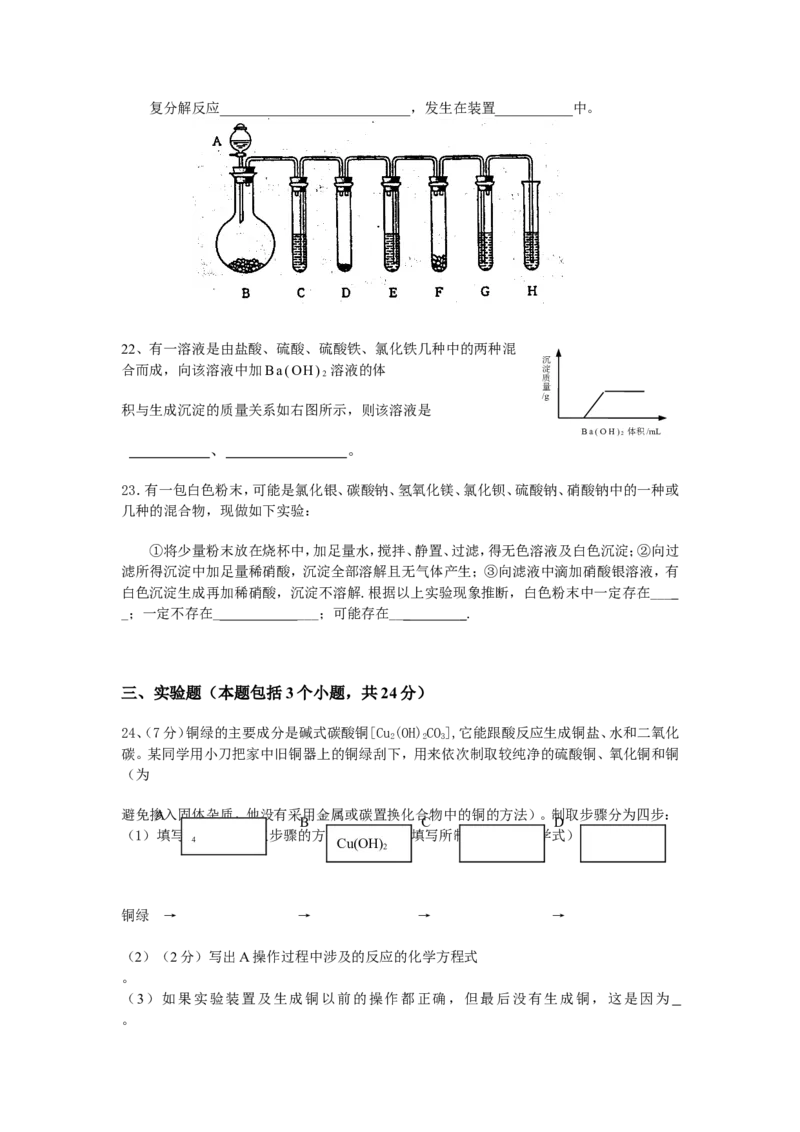 2007年初中化学竞赛尖子生选拔试题_初中化学_01.人教版初中化学_01.初中化学课件PPT--教案--试题_初中化学全套_化学试题_2007年全国各省初中化学竞赛初赛题汇编