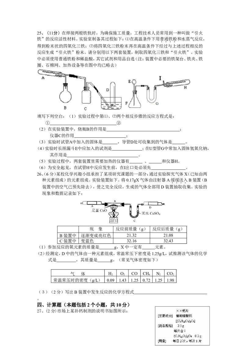 2007年初中化学竞赛尖子生选拔试题_初中化学_01.人教版初中化学_01.初中化学课件PPT--教案--试题_初中化学全套_化学试题_2007年全国各省初中化学竞赛初赛题汇编