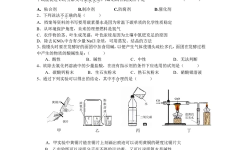 2007年初中化学竞赛尖子生选拔试题_初中化学_01.人教版初中化学_01.初中化学课件PPT--教案--试题_初中化学全套_化学试题_2007年全国各省初中化学竞赛初赛题汇编