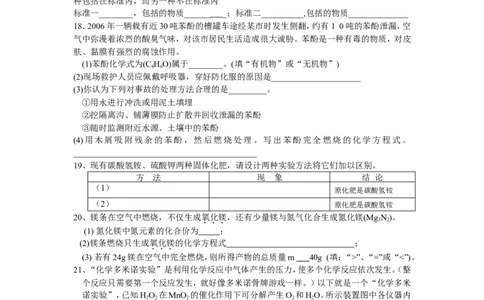 2007年初中化学竞赛尖子生选拔试题_初中化学_01.人教版初中化学_01.初中化学课件PPT--教案--试题_初中化学全套_化学试题_2007年全国各省初中化学竞赛初赛题汇编
