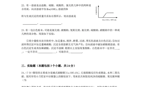 2007年初中化学竞赛尖子生选拔试题_初中化学_01.人教版初中化学_01.初中化学课件PPT--教案--试题_初中化学全套_化学试题_2007年全国各省初中化学竞赛初赛题汇编
