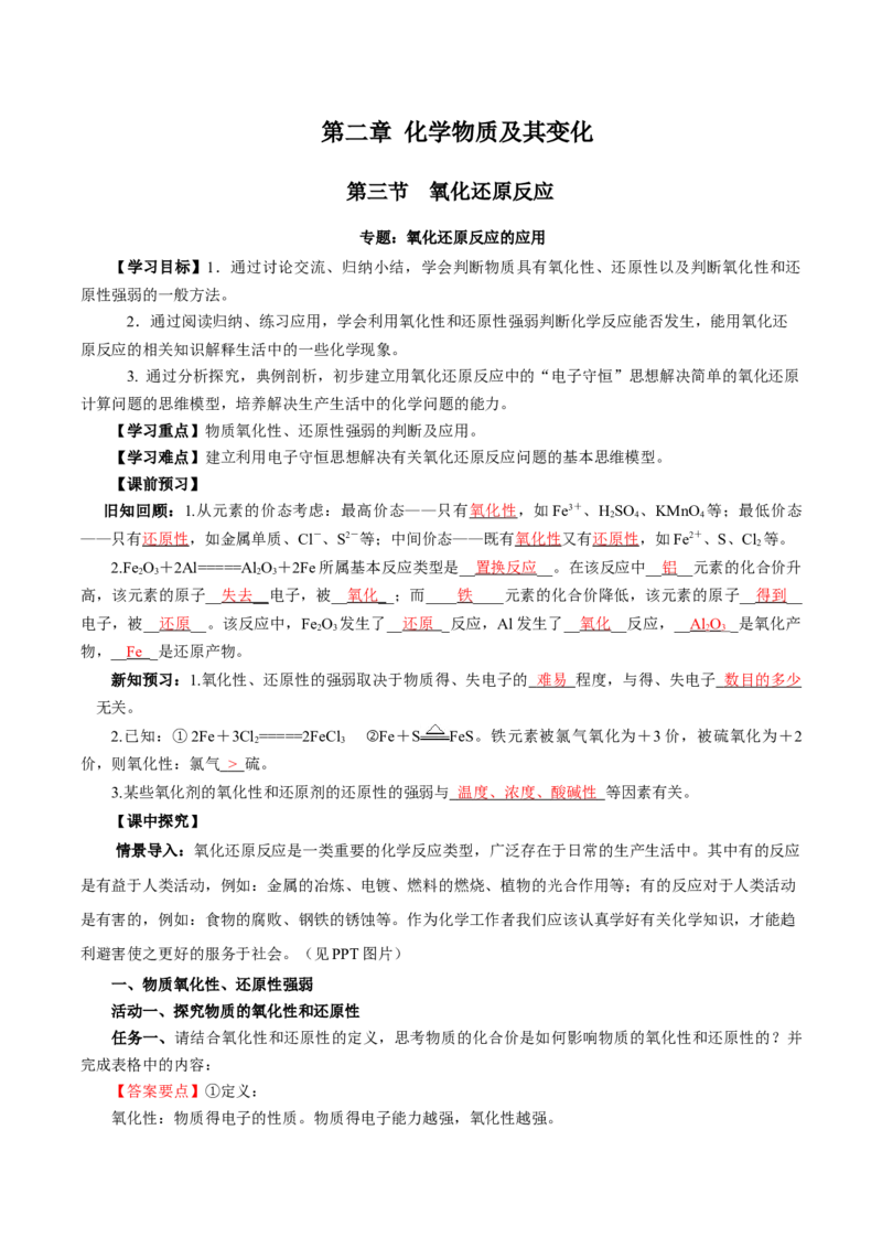 专题2氧化还原反应的应用（导学案）-（人教版2019必修第一册）（解析版）_高化_595801221724高中化学新人教版选择性必修一二三电子版教案PPT课件高中试卷_必修一册（人教版）_导学案