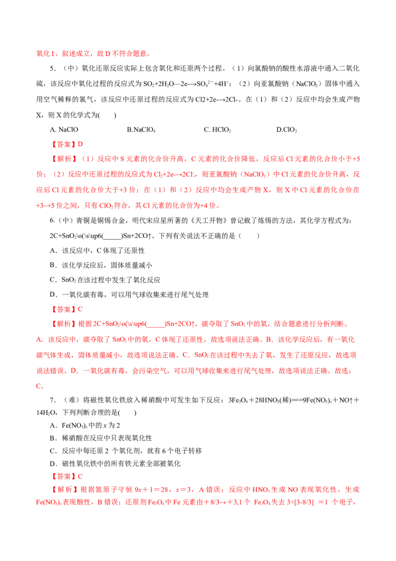 专题2氧化还原反应的应用（导学案）-（人教版2019必修第一册）（解析版）_高化_595801221724高中化学新人教版选择性必修一二三电子版教案PPT课件高中试卷_必修一册（人教版）_导学案