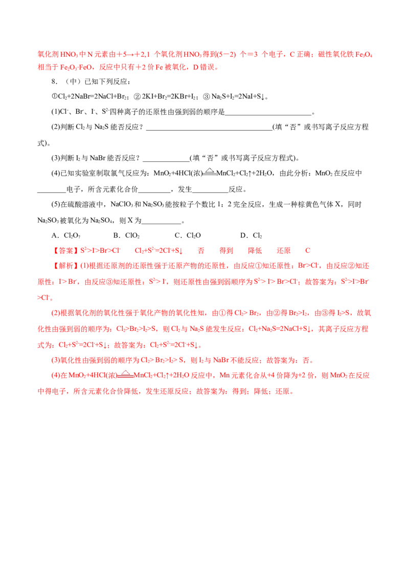 专题2氧化还原反应的应用（导学案）-（人教版2019必修第一册）（解析版）_高化_595801221724高中化学新人教版选择性必修一二三电子版教案PPT课件高中试卷_必修一册（人教版）_导学案