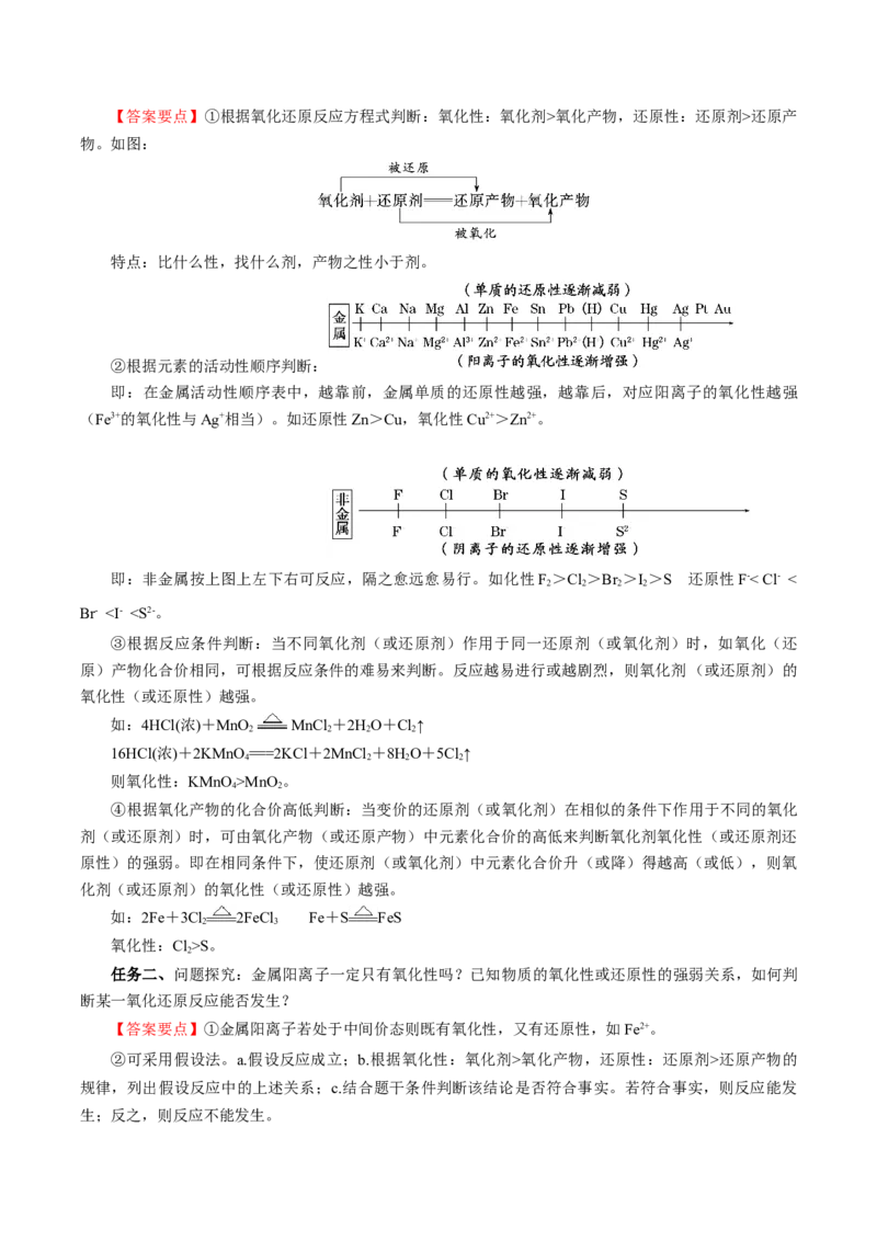 专题2氧化还原反应的应用（导学案）-（人教版2019必修第一册）（解析版）_高化_595801221724高中化学新人教版选择性必修一二三电子版教案PPT课件高中试卷_必修一册（人教版）_导学案