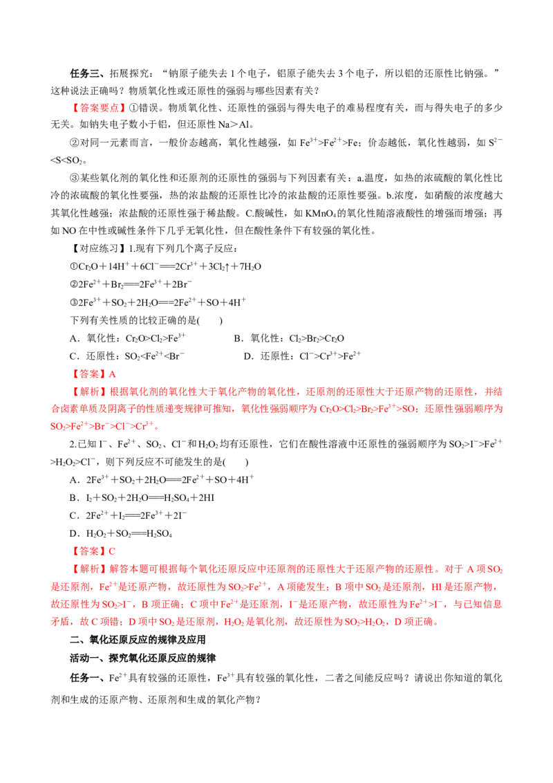 专题2氧化还原反应的应用（导学案）-（人教版2019必修第一册）（解析版）_高化_595801221724高中化学新人教版选择性必修一二三电子版教案PPT课件高中试卷_必修一册（人教版）_导学案