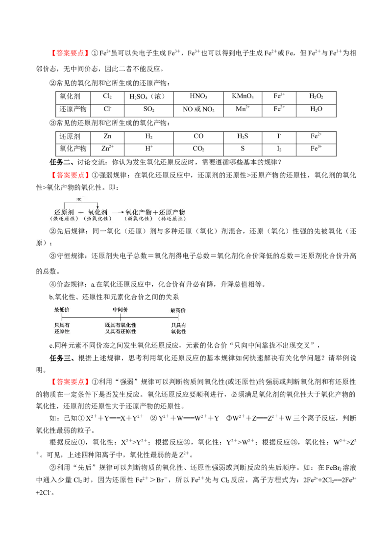 专题2氧化还原反应的应用（导学案）-（人教版2019必修第一册）（解析版）_高化_595801221724高中化学新人教版选择性必修一二三电子版教案PPT课件高中试卷_必修一册（人教版）_导学案