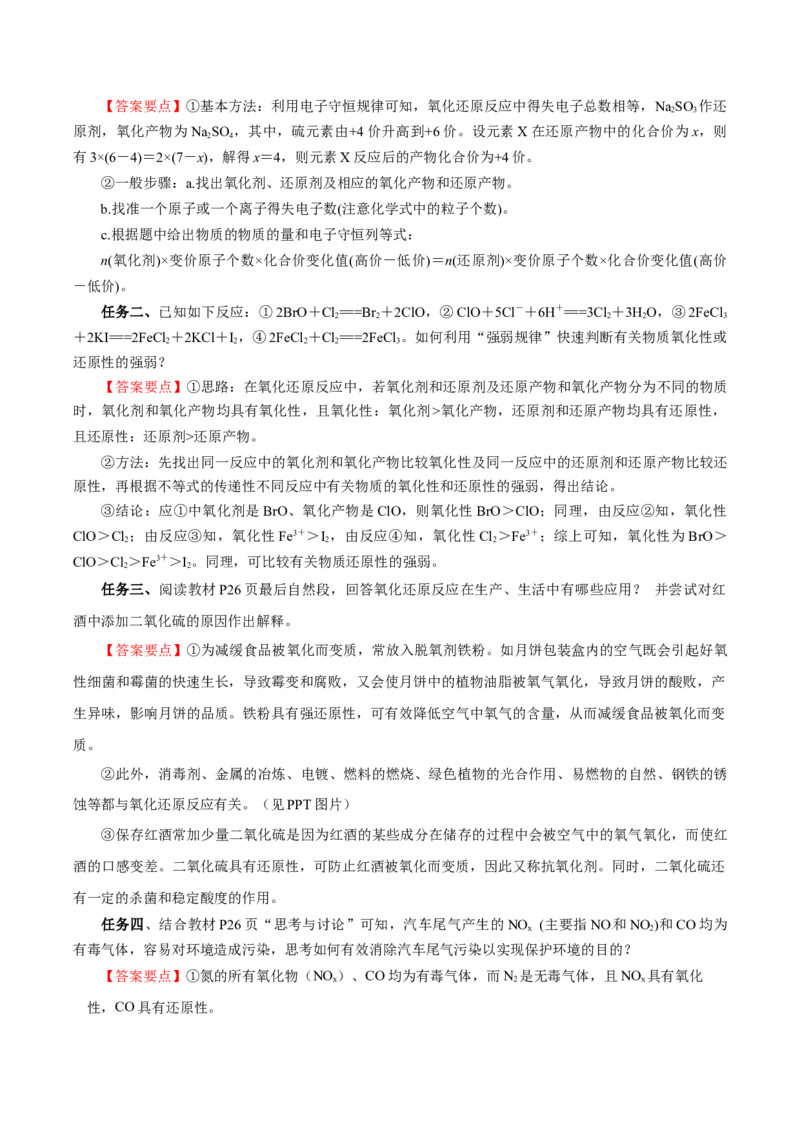 专题2氧化还原反应的应用（导学案）-（人教版2019必修第一册）（解析版）_高化_595801221724高中化学新人教版选择性必修一二三电子版教案PPT课件高中试卷_必修一册（人教版）_导学案