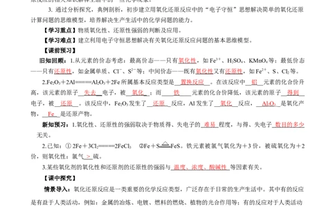专题2氧化还原反应的应用（导学案）-（人教版2019必修第一册）（解析版）_高化_595801221724高中化学新人教版选择性必修一二三电子版教案PPT课件高中试卷_必修一册（人教版）_导学案