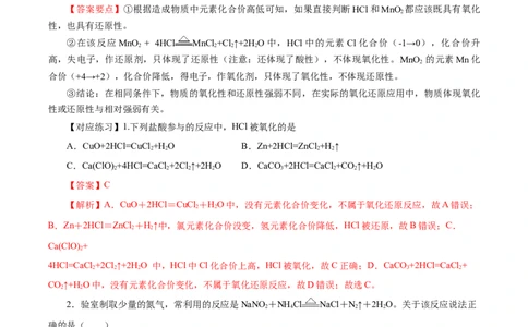 专题2氧化还原反应的应用（导学案）-（人教版2019必修第一册）（解析版）_高化_595801221724高中化学新人教版选择性必修一二三电子版教案PPT课件高中试卷_必修一册（人教版）_导学案
