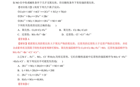 专题2氧化还原反应的应用（导学案）-（人教版2019必修第一册）（解析版）_高化_595801221724高中化学新人教版选择性必修一二三电子版教案PPT课件高中试卷_必修一册（人教版）_导学案